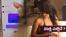 ನಟಿಯ ರೂಪಕ್ಕೆ ಮನಸೋತು ಅಸಭ್ಯ ಮೆಸೇಜ್ ಮಾಡಿದ ನಟ ? ಚಾಟ್ ಲೀಕ್ ಮಾಡಿ ಸವಾಲು ಹಾಕಿದ ಸುಂದರಿ