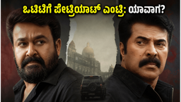 ಪೇಟ್ರಿಯಾಟ್ ಒಟಿಟಿ ಬಿಡುಗಡೆ: ಯಾವಾಗ ಸ್ಟ್ರೀಮಿಂಗ್?