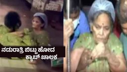 ಹಣವಿಲ್ಲದ್ದಕ್ಕೆ ಚಿಕಿತ್ಸೆ ನೀಡಲು ನಿರಾಕರಿಸಿದ ವೈದ್ಯರು;ರಸ್ತೆಬದಿ ದಯನೀಯ ಸ್ಥಿತಿಯಲ್ಲಿ ಪತ್ತೆಯಾದ ಖ್ಯಾತ ಹಿರಿಯ ನಟಿ