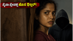 ನೈಜ ಹೋರಾಟದ ಕಥೆ ಹೊತ್ತು ಬಂದ 'ಪೊಂಬಲೈ ಒರುಮೈ' : ಸೈನಾ ಪ್ಲೇನಲ್ಲಿ ಈ ಸಿನಿಮಾ ನೋಡಬೇಕಾ? ಇಲ್ಲಿದೆ ಮಾಹಿತಿ!