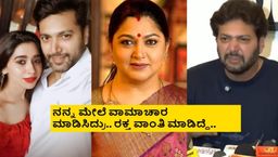 ಏನ್ರೀ ಫೆಮಿನಿಸಂ.. ಆ ನಟಿಯಿಂದ ನನ್ನ ಸಂಸಾರ ಹಾಳಾಯ್ತು.. ರವಿ ಮೋಹನ್ ಆರೋಪದ ಬೆನ್ನಲ್ಲೇ ಖುಷ್ಭು ಹೆಸ್ರು ಟ್ರೆಂಡಿಂಗ್