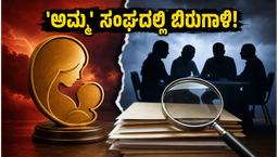 ಮಲಯಾಳಂನ 'ಅಮ್ಮ' ಸಂಘದಲ್ಲಿ ಭುಗಿಲೆದ್ದ ಆಂತರಿಕ ಸಂಘರ್ಷ ; ಕೆರಳಿದ್ದೇಕೆ ಅನ್ಸಿಬಾ ಹಸನ್ ?