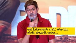 ಸಾಲ ಹೆಚ್ಚಾಗಿ ಮನೆ ಮಾರಿದ್ದೆ, ನಾನು ಮನೇಲಿ ಇರ್ಲಿಲ್ಲ, ನಮ್ಮ ಹೆಂಡ್ತಿ ಮನೆ ಖಾಲಿ ಮಾಡುವಂತಾಗಿತ್ತು; ಜಗಪತಿ ಬಾಬು