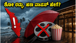 ಕೇರಳದಲ್ಲಿ ಮಳೆ ಅಬ್ಬರ: ಸಿನಿಮಾ ಶೋ ರದ್ದು, ಟಿಕೆಟ್ ಹಣ ವಾಪಸ್ ಪಡೆಯುವುದು ಹೇಗೆ?