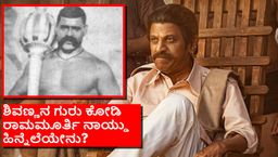 ರೈಲು ತಡೆದು ನಿಲ್ಲಿಸಿದ್ದ.. ಎದೆ ಮೇಲೆ ಆನೆ ಭಾರ.. 'ಪೆದ್ದಿ'ಯಲ್ಲಿ ಹೇಳಿದ ಶಿವಣ್ಣನ ಗುರು ಯಾರು?