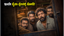 ಓಟಿಟಿಯಲ್ಲಿ 'ಕುಂಡಲ ಪುರಾಣಂ' ಅಬ್ಬರ: ಮನೆಯಲ್ಲೇ ನೋಡಿ ಮಲಯಾಳಂ ಕಾಮಿಡಿ ಮಜಾ!