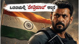 ಈ ವಾರ ಒಟಿಟಿಯಲ್ಲಿ 'ಪೇಟ್ರಿಯಾಟ್' ಅಬ್ಬರ: ಕನ್ನಡ ಆಡಿಯೋದಲ್ಲೂ ಲಭ್ಯವಿರುವ ಹೊಸ ಮಲಯಾಳಂ ಚಿತ್ರಗಳ ಪಟ್ಟಿ