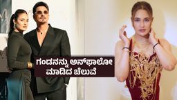 ಮಳೆಯಲಿ ಜೊತೆಯಲಿ ನಟಿಯ ದಾಂಪತ್ಯದಲ್ಲಿ ಬಿರುಕು ? ಬಿಗ್ ಬಾಸ್‌ನಲ್ಲಿ ಅರಳಿದ ಪ್ರೀತಿ, ವಿಚ್ಛೇದನದಲ್ಲಿ ಅಂತ್ಯ?