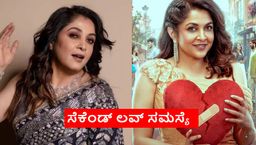 ಪ್ರಸಾರಕ್ಕೂ ಮುನ್ನವೇ ವಿವಾದದ ಸುಳಿಗೆ ಸಿಲುಕಿದ ರಮ್ಯಾ ಕೃಷ್ಣ ರಿಯಾಲಿಟಿ ಶೋ;'ಸೆಕೆಂಡ್ ಲವ್' ಪ್ರೋಮೊಗೆ ಜನ ಸುಸ್ತು