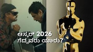 Oscars 2026 Winners List: ಈ ಬಾರಿ ಆಸ್ಕರ್ ಗೆದ್ದವರ ಇವರೇ.. ಯಾರಿಗೆಲ್ಲ ಯಾವ ಪ್ರಶಸ್ತಿ?