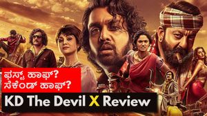 KD The Devil X Review: ಮೊದಲ 45 ನಿಮಿಷ ಸಹಿಸಿಕೊಂಡರೇ.. ಆಮೇಲೆ? ನೆಟ್ಟಿಗರ ರಿವ್ಯೂ ಏನು?