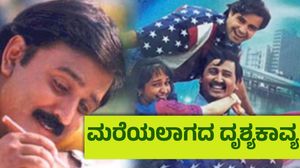 America America Review ; ಇಂದಿನ ಜನರೇಷನ್‌ಗೂ ಆಪ್ತವಾಗುವ ಮಾಸ್ಟರ್‌ಪೀಸ್  ಅಮೆರಿಕಾ ಅಮೆರಿಕಾ