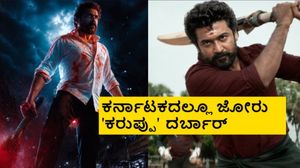 Karuppu Boxoffice Day 2; ಮೊದಲ ದಿನಕ್ಕಿಂತ 2ನೇ ದಿನ 'ಕುರುಪ್ಪು' ದಾಖಲೆ ಕಲೆಕ್ಷನ್