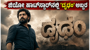 ಓಟಿಟಿಯಲ್ಲಿ ಶೇನ್ ನಿಗಮ್‌ರ 'ದೃಢಂ' ಅಬ್ಬರ ; ಈ ವೀಕೆಂಡ್ ಸಸ್ಪೆನ್ಸ್ ಥ್ರಿಲ್ಲರ್ ನೋಡಲು ರೆಡಿಯಾಗಿ!