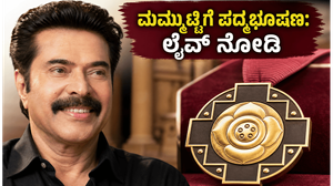ಮಮ್ಮುಟ್ಟಿಗೆ ಪದ್ಮಭೂಷಣ ಪ್ರಶಸ್ತಿ ; ರಾಷ್ಟ್ರಪತಿ ಭವನದಲ್ಲಿ ನಡೆಯುವ ಈ ಕಾರ್ಯಕ್ರಮವನ್ನು ಎಲ್ಲಿ ಲೈವ್ ನೋಡಬಹುದು?