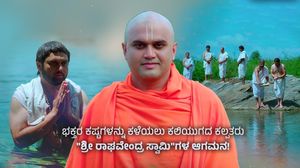 ಜೀ ಕನ್ನಡದ 'ಶ್ರೀ ರಾಘವೇಂದ್ರ ಮಹಾತ್ಮೆ'ಯಲ್ಲಿ  ತೀರ್ಥರ ಆಗಮನ..ಈ ವಾರ ರಾಯರ  ಪಟ್ಟಾಭಿಷೇಕ