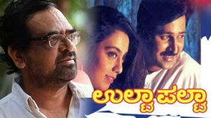 ‘ಉಲ್ಟಾ ಪಲ್ಟಾ’ ಖ್ಯಾತಿಯ ನಿರ್ದೇಶಕ, ಪತ್ರಕರ್ತ ಎನ್.ಎಸ್. ಶಂಕರ್ ನಿಧನ