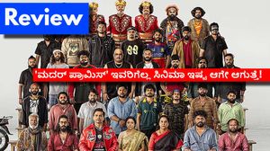 Mother Promise Review: 'ಮದರ್ ಪ್ರಾಮಿಸ್' ಇಲ್ಲಿ ಕಿತ್ತಾಟಕ್ಕಿಂತ ಹೊಟ್ಟೆ ಹುಣ್ಣಾಗಿಸುವ ನಗುವೇ ಹೆಚ್ಚು