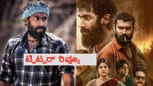 Graamaayana Twitter Review: ಕ್ಲೈಮ್ಯಾಕ್ಸ್ ಇನ್ನು ಚೆನ್ನಾಗಿರಬೇಕಿತ್ತು, ವಿನಯ್ ನಟನೆ ಸೂಪರ್