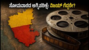 ಸೋಮವಾರದ ಅಗ್ನಿಪರೀಕ್ಷೆಯಲ್ಲಿ 'ಜನ ನಾಯಕನ್' ಗೆದ್ದಿತೇ? ಕರ್ನಾಟಕ ಬಾಕ್ಸ್ ಆಫೀಸ್‌ನಲ್ಲಿ ವಿಜಯ್ ಹವಾ!