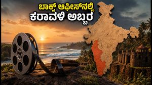ಕರಾವಳಿ ಸಿನಿಮಾ ಬಾಕ್ಸ್ ಆಫೀಸ್‌ನಲ್ಲಿ ಅಬ್ಬರ: ಮೊದಲ ದಿನವೇ 1.82 ಕೋಟಿ ಕಲೆಕ್ಷನ್ ಮಾಡಿ ದಾಖಲೆ!