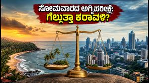 ಮೊದಲ ಸೋಮವಾರದ ಅಗ್ನಿಪರೀಕ್ಷೆ: 'ಕರಾವಳಿ' ಸಿನಿಮಾದ ಕಲೆಕ್ಷನ್‌ನಲ್ಲಿ ಬೆಂಗಳೂರು vs ಕರಾವಳಿ ಕದನ!