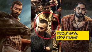 'ಕರಾವಳಿ' ಟ್ರೈಲರ್ ಲಾಂಚ್ ವೇಳೆ ಹೈಡ್ರಾಮಾ; ರಾಜ್. ಬಿ ಶೆಟ್ಟಿ ಎದುರು ಪ್ರಜ್ವಲ್ ಫ್ಯಾನ್ಸ್ ಕಿರಿಕ್