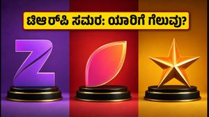 29ನೇ ವಾರದ ಟಿಆರ್‌ಪಿ: ಯಾರಿಗೆ ಸಿಗಲಿದೆ ಅಗ್ರಸ್ಥಾನ?