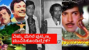'ನಾಗರಹಾವು' ಬಳಿಕ ಪುಟ್ಟಣ್ಣ ನಿರ್ದೇಶನದಲ್ಲಿ ವಿಷ್ಣುವರ್ಧನ್ ನಟಿಸದಿರಲು ಕಾರಣ 'ಗಂಧದಗುಡಿ'