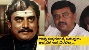 ಚಿತ್ರವೊಂದಕ್ಕೆ ವಜ್ರಮುನಿ ಪಡೆಯುತ್ತಿದ್ದ ಸಂಭಾವನೆ ಎಷ್ಟು? ಅಪ್ಪನ ಬಗ್ಗೆ ವಿಶ್ವನಾಥ್ ವಜ್ರಮುನಿ ಮಾತು