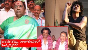 'H2o'ಗೆ ಪಾರ್ವತಮ್ಮ ರಾಜ್‌ಕುಮಾರ್ ಗ್ರೀನ್ ಸಿಗ್ನಲ್ ನೀಡಿದ್ದರೆ?ವಿವಾದಾತ್ಮಕ ಸಿನಿಮಾವನ್ನು ಹಾಡಿ ಹೊಗಳುತ್ತಿದ್ದರೇನೋ?