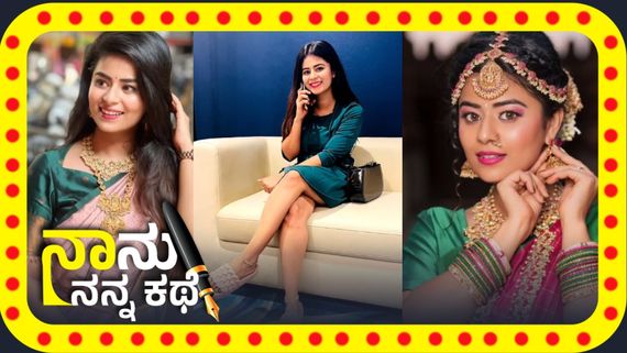 ಸಿಎಗೆ ಗುಡ್‌ಬೈ ಹೇಳಿ ನಟನೆ ಕಡೆಗೆ ವಾಲಿದ ನಟಿ; 'ಆಸೆ'ಯ ಇಂಚರಾ ಜೋಶಿ ಬಗ್ಗೆ ನಿಮಗೆಷ್ಟು ಗೊತ್ತು? 