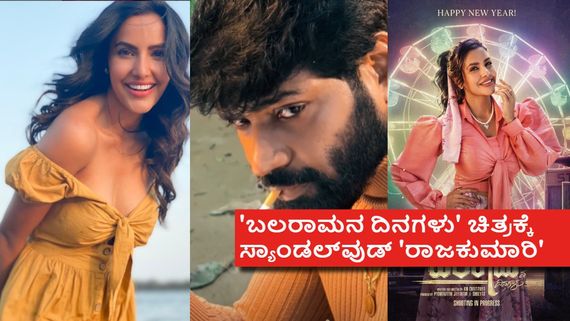 'ಬಲರಾಮ'ನ ಅಡ್ಡಾಗೆ ಬಂದ ಅಪ್ಪು ನಾಯಕಿ; ಹೊಸ ವರ್ಷಕ್ಕೆ ಪ್ರಿಯಾ ಆನಂದ್‌ಗೆ ಅದ್ಧೂರಿ ವೆಲ್‌ಕಮ್! 