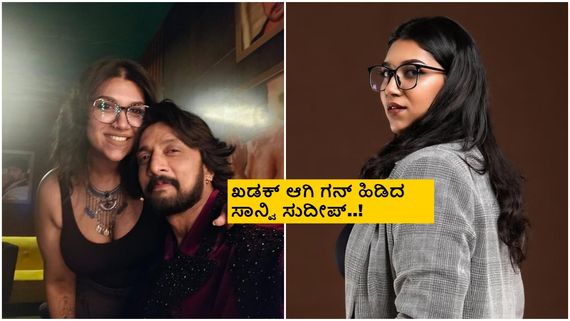 ಶೀಘ್ರದಲ್ಲೇ ಬಣ್ಣ ಹಚ್ಚಲಿದ್ದಾರೆ ಸುದೀಪ್ ಪುತ್ರಿ ಸಾನ್ವಿ; ಹೇಗಿದೆ ಗೊತ್ತಾ ತಯಾರಿ? 