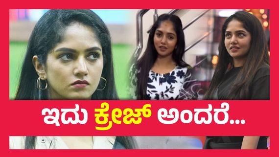 Bhavya Gowda :ಬಿಗ್ ಬಾಸ್‌ದಿಂದ ಬದಲಾಯ್ತು ಭವ್ಯಾ ಗೌಡ ಅದೃಷ್ಟ, ನೆಚ್ಚಿನ ನಟಿಗಾಗಿ  ಅಭಿಮಾನಿಗಳು ಮಾಡಿದ್ದೇನು ? 