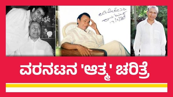 ಅಣ್ಣಾವ್ರು  ಆತ್ಮ*ತ್ಯೆಗೆ ಮುಂದಾಗಿದ್ದು ಯಾಕೆ? ಕೊನೆಗೆ ಆ ನಿರ್ಧಾರವನ್ನು ಬದಲಾಯಿಸಿದ್ದು ಯಾರು?