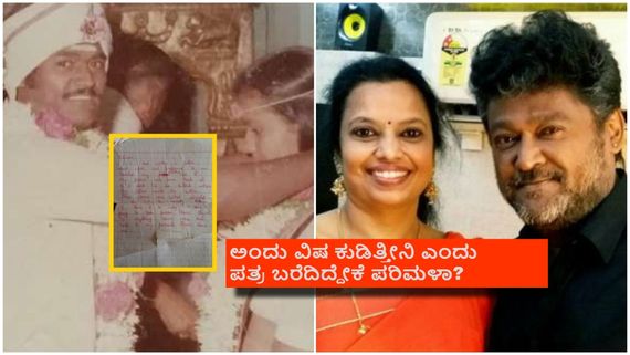 ಜಗ್ಗೇಶ್-ಪರಿಮಳಾ ಪ್ರೇಮ್ ಕಹಾನಿ; ಅವತ್ತು ಬರೆದಿದ್ದ ಪ್ರೇಮಪತ್ರಗಳು ಇಲ್ಲಿವೆ ನೋಡಿ