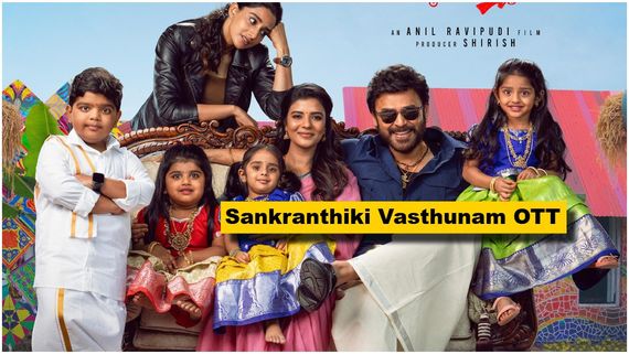 ₹300 ಕೋಟಿ ಕೊಳ್ಳೆ ಹೊಡೆದ 'ಸಂಕ್ರಾಂತಿಕಿ ವಸ್ತುನ್ನಾಂ' ಓಟಿಟಿ ಸ್ಟ್ರೀಮಿಂಗ್ ಯಾವಾಗ?