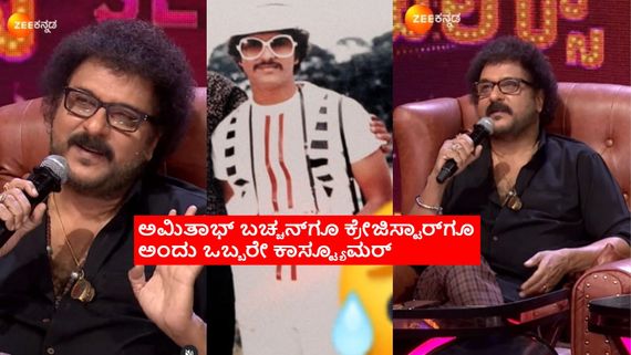 ರವಿಚಂದ್ರನ್‌ಗೆ ಸಿಕ್ಕಿದ ಮೊದಲ ಸಂಭಾವನೆ ಎಷ್ಟು? ಆ ಹಣವನ್ನು ಕ್ರೇಜಿಸ್ಟಾರ್ ಯಾವುದಕ್ಕೆ ಖರ್ಚು ಮಾಡಿದ್ರು?    