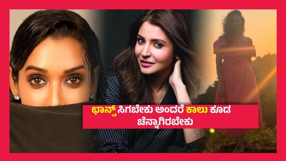  ವಿರಾಟ್ ಕೊಹ್ಲಿ ಪತ್ನಿ ಅನುಷ್ಕಾ ಶರ್ಮಾಗಾಗಿ  ಆ ಸೂಪರ್ ಹಿಟ್  ಚಿತ್ರದಿಂದ ನನ್ನನ್ನು ಕಿತ್ತೆಸೆದರು ಎಂದ ಖ್ಯಾತ ನಟಿ