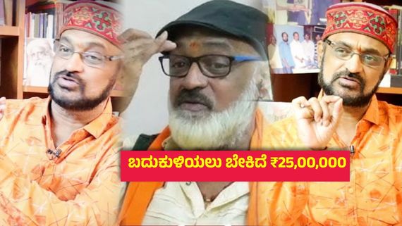 ಉಪೇಂದ್ರ ಅತ್ಯಾಪ್ತ ಸ್ನೇಹಿತ ಮುರಳಿ ಮೋಹನ್‌ಗೆ ಬೇಕಿದೆ ಆರ್ಥಿಕ ನೆರವು, ಸಹಾಯಕ್ಕೆ ಅಂಗಲಾಚಿದ ಸಂತ ನಿರ್ದೇಶಕ..!