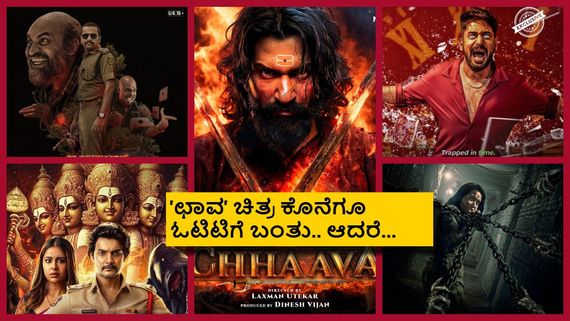 ಇವತ್ತು(ಏಪ್ರಿಲ್ 11) ಒಂದೇ ದಿನ ಓಟಿಟಿಗೆ ಬಂದಿವೆ 4  ಹಿಟ್ ಸಿನಿಮಾಗಳು; ಇಲ್ಲಿದೆ ಲಿಸ್ಟ್