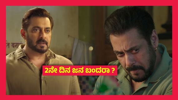 Sikandar Box Office Day 2 ;  ಈದ್ ಹಬ್ಬದಂದು ಹೇಗಿತ್ತು ಸಿಕಂದರ್ ಅಬ್ಬರ, ಎರಡನೇ ದಿನ  ಚಿತ್ರ ಗಳಿಸಿದ್ದೆಷ್ಟು ? 
