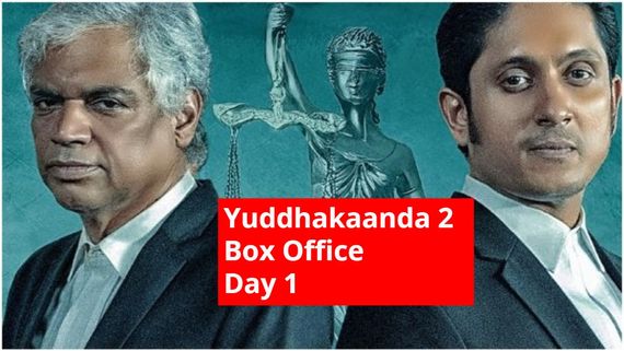 Yuddhakaanda 2 Box Office Day 1: ಯುದ್ಧ ಗೆದ್ದಿತೇ 'ಯುದ್ಧಕಾಂಡ 2'; ಸಿನಿಮಾ ಕಲೆಕ್ಷನ್ ಹೇಗಿದೆ?