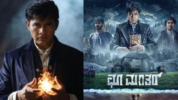 ಇದೇ ವೀಕೆಂಡ್‌ನಲ್ಲಿ ಕಿರುತೆರೆಯಲ್ಲಿ ಕಾಮಿಡಿ-ಹಾರರ್ ಸಿನಿಮಾ 'ಛೂಮಂತರ್' ನೋಡಿ; ಎಲ್ಲಿ? ಯಾವಾಗ?