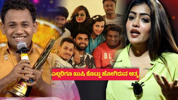 ಬೆಳಗ್ಗೆ 3 ಗಂಟೆಗೆ ರಾಕಿ ಇನ್ನಿಲ್ಲ ಎನ್ನುವ ಸುದ್ದಿ ಕೇಳಿ ನನಗೆ ಮೈಯೆಲ್ಲಾ ನಡುಕ ಬಂತು- ಕಾಮಿಡಿ ಕಿಲಾಡಿ ಮಂಥನ..!