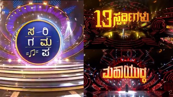 Saregamapa Season 21: ಈ 13 ಸ್ಪರ್ಧಿಗಳಲ್ಲಿ ಫಿನಾಲೆ ತಲುಪುವ ಆ ಮೊದಲ ಸ್ಪರ್ಧಿ ಯಾರು?  