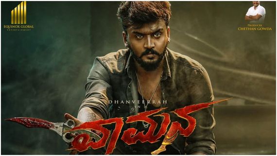 Vaamana OTT: ಧನ್ವೀರ್ ಗೌಡ 'ವಾಮನ' ಸಿನಿಮಾ ಓಟಿಟಿಗೆ ಬಂತು; ಈಗ್ಲೇ ನೋಡಿ