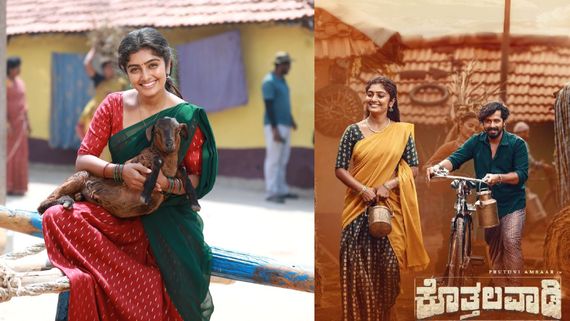 ಯಶ್ ಅಮ್ಮನ ಚೊಚ್ಚಲ ಸಿನಿಮಾಗೆ 'ಕೊತ್ತಲವಾಡಿ' ಗ್ರಾಮದ ಹೆಸರನ್ನೇ ಟೈಟಲ್ ಆಗಿ ಇಟ್ಟಿದ್ದೇಕೆ?