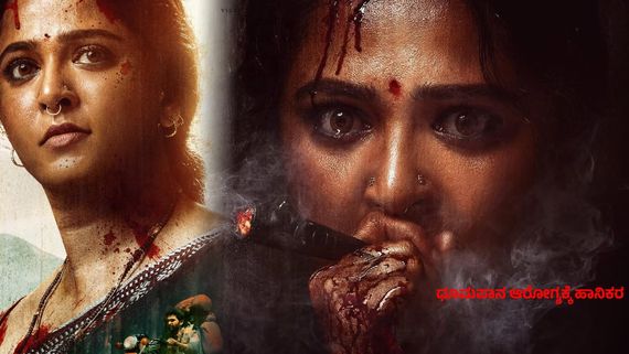 ಚಿತ್ರ ಬಿಡುಗಡೆಯಾಗದಿದ್ದರೂ ಕಡಿಮೆಯಾಗಿಲ್ಲ ಕನ್ನಡತಿ ಅನುಷ್ಕಾ ಶೆಟ್ಟಿ ಹವಾ, ಹೊಸ ದಾಖಲೆ ಬರೆದ ಸ್ವೀಟಿ..!